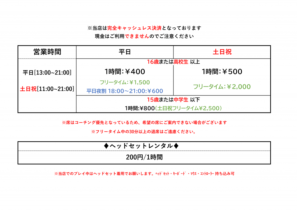 料金表仮2